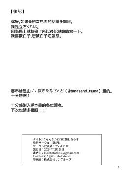 Page 15 of Nanka Shiroko Ni Osowareru Hon | 總感覺要被白子襲擊的本子。