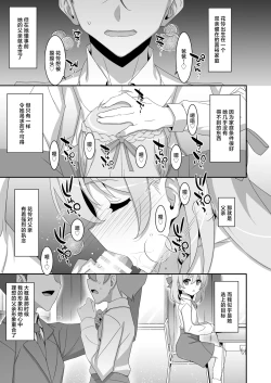 Page 11 of Itsuwari no Musume | 本来好似闺中女儿