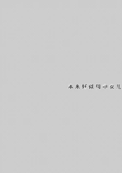 Page 31 of Itsuwari no Musume | 本来好似闺中女儿