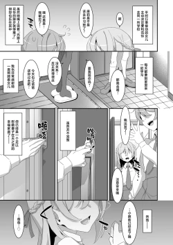 Page 9 of Itsuwari no Musume | 本来好似闺中女儿