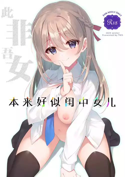 Download Itsuwari no Musume | 本来好似闺中女儿
