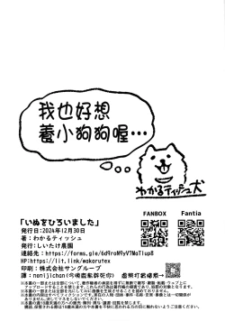 Page 12 of Inu o Hiroimashita