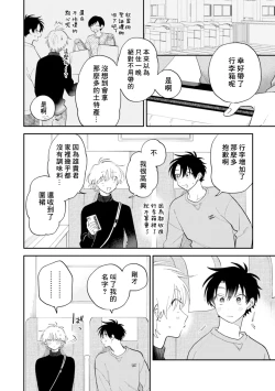 Page 102 of Kitayamakun 4 | 北山君与南谷君 4