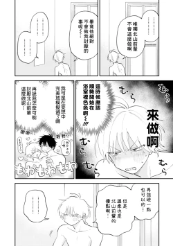 Page 117 of Kitayamakun 4 | 北山君与南谷君 4