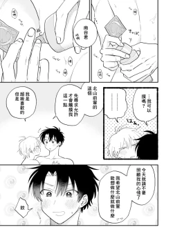 Page 124 of Kitayamakun 4 | 北山君与南谷君 4
