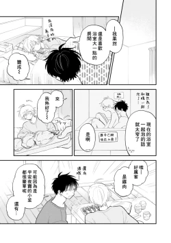 Page 140 of Kitayamakun 4 | 北山君与南谷君 4