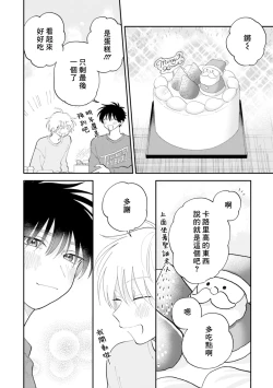 Page 141 of Kitayamakun 4 | 北山君与南谷君 4