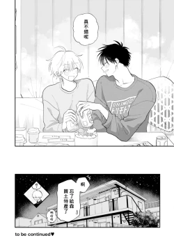 Page 143 of Kitayamakun 4 | 北山君与南谷君 4