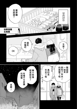 Page 148 of Kitayamakun 4 | 北山君与南谷君 4