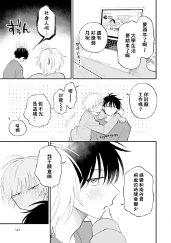 Page 150 of Kitayamakun 4 | 北山君与南谷君 4