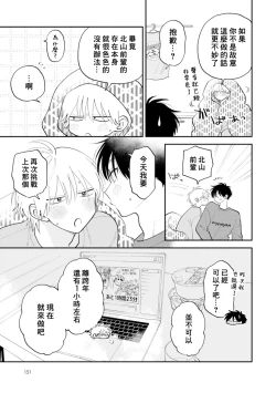 Page 152 of Kitayamakun 4 | 北山君与南谷君 4