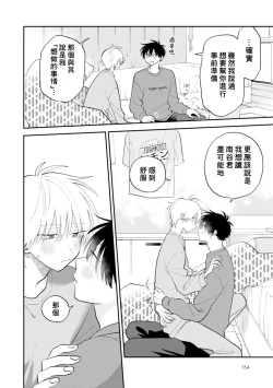 Page 155 of Kitayamakun 4 | 北山君与南谷君 4