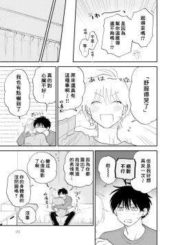 Page 174 of Kitayamakun 4 | 北山君与南谷君 4