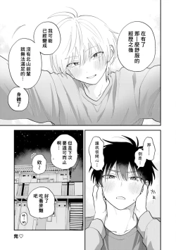 Page 176 of Kitayamakun 4 | 北山君与南谷君 4