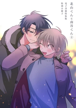 Page 183 of Kitayamakun 4 | 北山君与南谷君 4