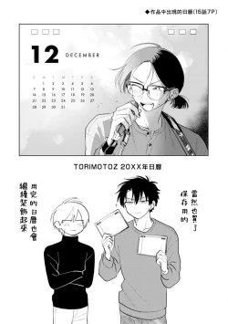 Page 184 of Kitayamakun 4 | 北山君与南谷君 4