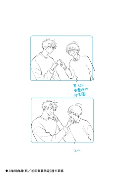 Page 193 of Kitayamakun 4 | 北山君与南谷君 4