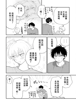 Page 196 of Kitayamakun 4 | 北山君与南谷君 4