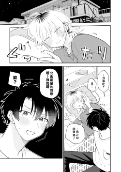 Page 23 of Kitayamakun 4 | 北山君与南谷君 4