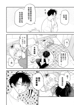 Page 24 of Kitayamakun 4 | 北山君与南谷君 4