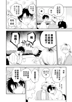 Page 40 of Kitayamakun 4 | 北山君与南谷君 4