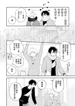 Page 46 of Kitayamakun 4 | 北山君与南谷君 4