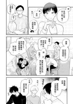 Page 64 of Kitayamakun 4 | 北山君与南谷君 4