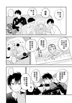 Page 66 of Kitayamakun 4 | 北山君与南谷君 4