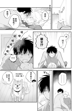 Page 79 of Kitayamakun 4 | 北山君与南谷君 4