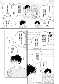 Page 83 of Kitayamakun 4 | 北山君与南谷君 4
