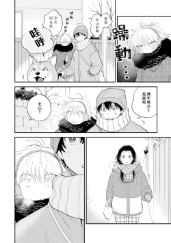 Page 88 of Kitayamakun 4 | 北山君与南谷君 4