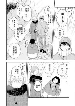Page 90 of Kitayamakun 4 | 北山君与南谷君 4