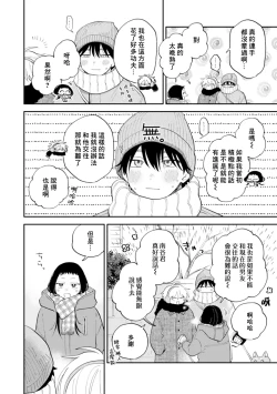 Page 94 of Kitayamakun 4 | 北山君与南谷君 4