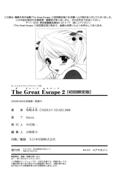 Page 203 of The Great Escape 2 Shokai Genteiban