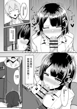 Page 14 of Atashi no Dakara!