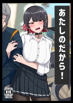 Page 1 of Atashi no Dakara!