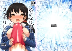 Page 2 of Futanari Musume wa Sukkiri Shitai