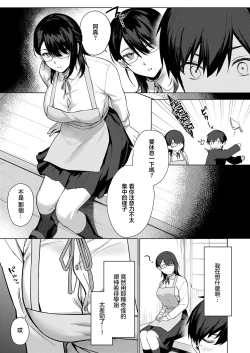 Page 3 of Bungaku Shoujo wa Nikushokukei