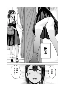 Page 12 of Natsu no Somarikata 2