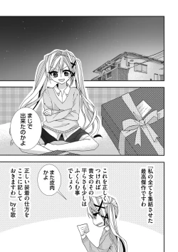 Page 106 of Usotsuki wa bakunyu no hajimari vol 1 to 3