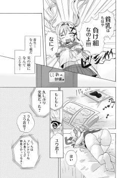 Page 14 of Usotsuki wa bakunyu no hajimari vol 1 to 3