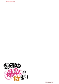 Page 233 of Usotsuki wa bakunyu no hajimari vol 1 to 3