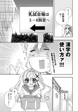 Page 30 of Usotsuki wa bakunyu no hajimari vol 1 to 3