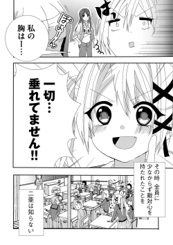 Page 61 of Usotsuki wa bakunyu no hajimari vol 1 to 3