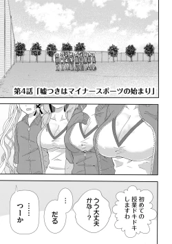 Page 62 of Usotsuki wa bakunyu no hajimari vol 1 to 3