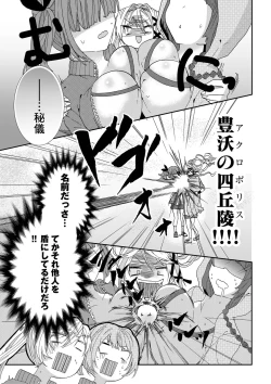 Page 76 of Usotsuki wa bakunyu no hajimari vol 1 to 3