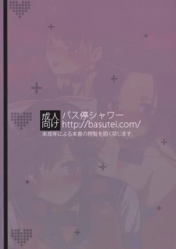 Page 22 of LOVEBLACK＋ Kokuminteki ×× Debut