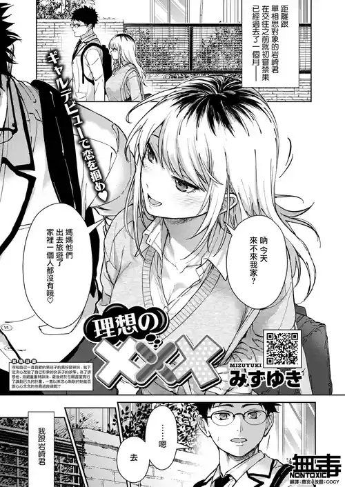 [Mizuyuki] Risou no xxx (COMIC HOTMILK 2025-02) [Chinese] [无毒汉化组] [Digital]