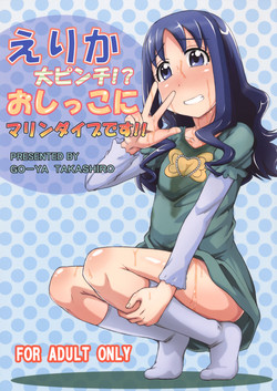 [Go-ya no Mori (Takashiro Go-ya)] Erika no Dai Pinch!? Oshikko no Marin Dive desu!! (HeartCatch Precure!)