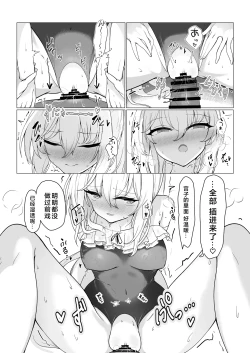 Page 17 of Usui Mizugi wa Osuki desu ka? | 您喜欢轻薄的泳装吗?